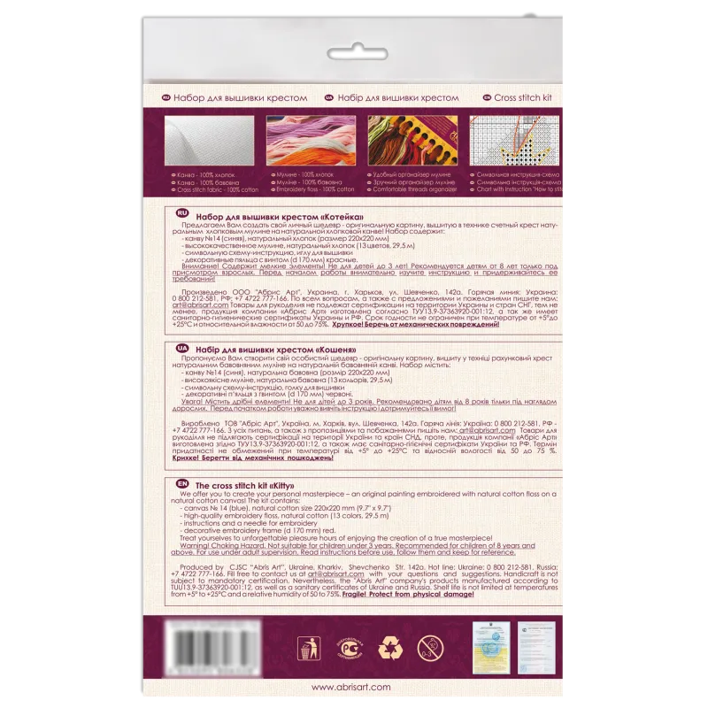 Наборы для вышивания крестиком с пяльцами Kitty 15x15 см AAHM-008