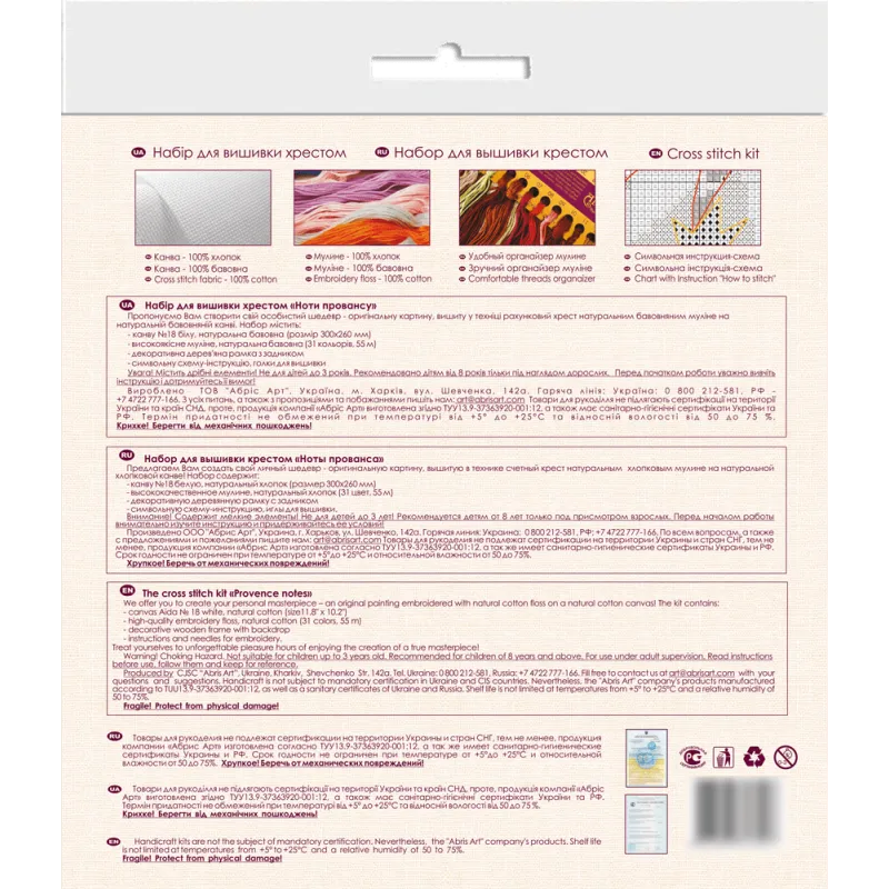Cross-stitch kits - Provence notes(Landscape) 20x16 AAH-161