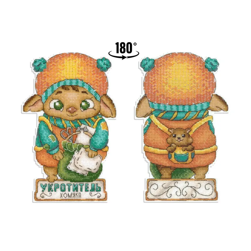 Kit de point de croix "Dompteur de hamster" SR-1104