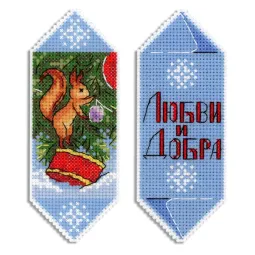 kryželių siuvinėjimo rinkinys "Naujųjų Metų saldainis Nr. 5" SR-1122