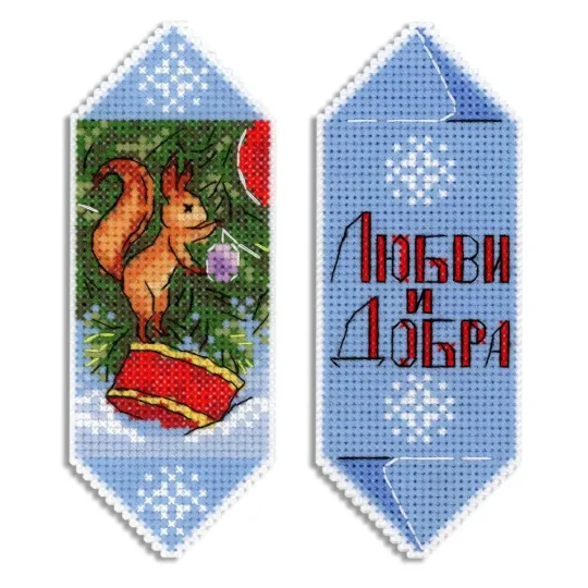 (S) Kit de point de croix "Bonbon du Nouvel An n° 5" SR-1122