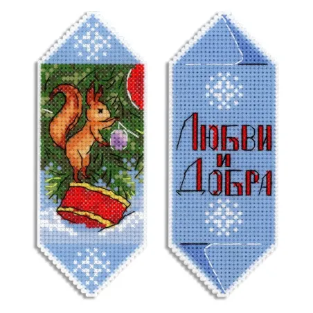 (S) Kit de point de croix "Bonbon du Nouvel An n° 5" SR-1122