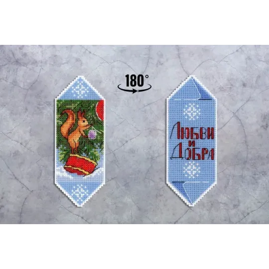 Набор для вышивания крестиком "Новогодняя конфетка № 5" SR-1122