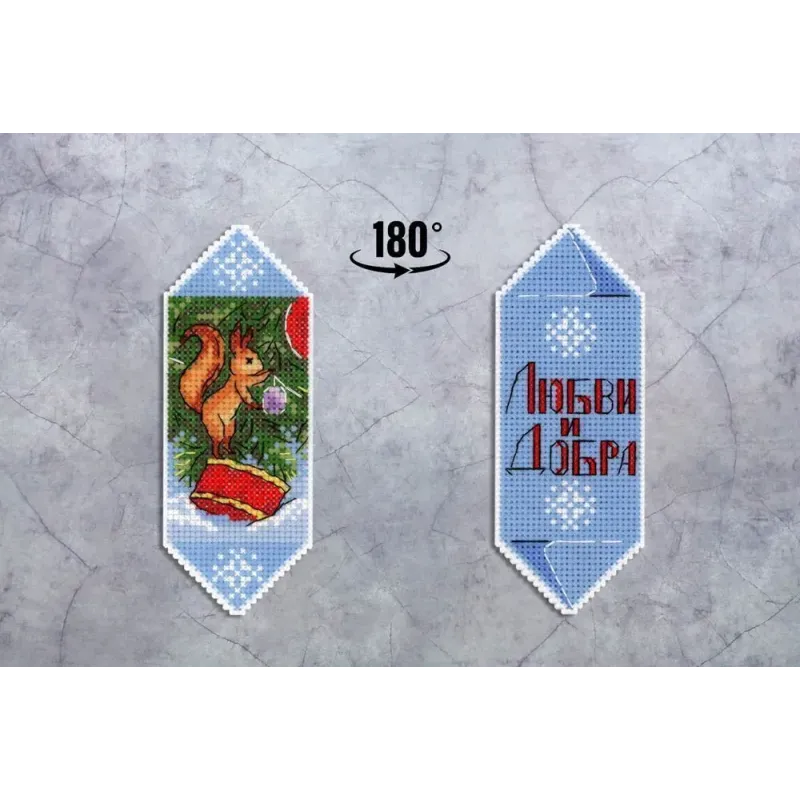 Набор для вышивания крестиком "Новогодняя конфетка № 5" SR-1122
