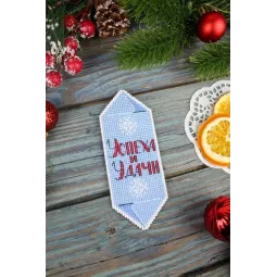 Набор для вышивания крестиком "Новогодний леденец №4" SR-1121