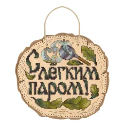 Вышивка крестиком на деревянной основе "Наслаждайтесь ванной!" SO-089