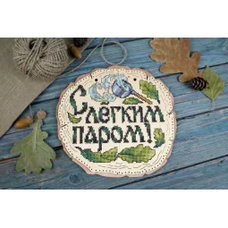 Cross-stich on wooden base "Enjoy Your Bath!" SO-089