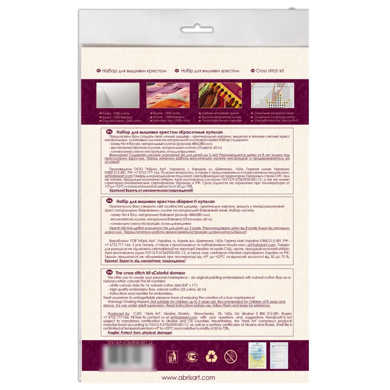 Наборы для вышивания крестиком Красочные купола (Пейзаж) 38x18 см AAH-110