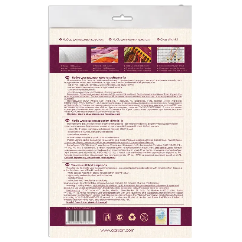 Набор для вышивания крестиком Japan-1 15x10 cm AAH-097
