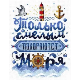 Nur die Mutigen erobern die Meere SNV-740