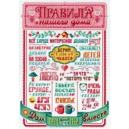 Правила нашего дома SNV-734