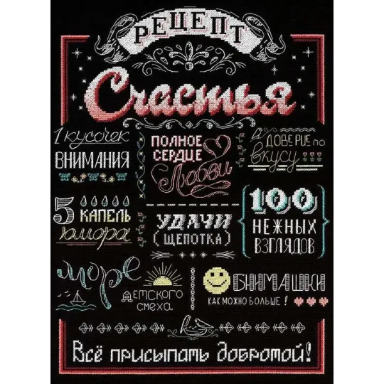 Рецепт счастья SNV-733