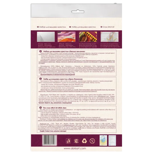 Набор для вышивания крестом Звезда желаний (Романтизм) 20x38 см AAH-158