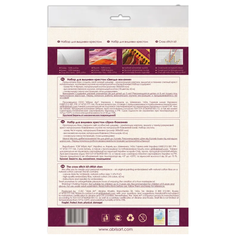 Набор для вышивания крестом Звезда желаний (Романтизм) 20x38 см AAH-158