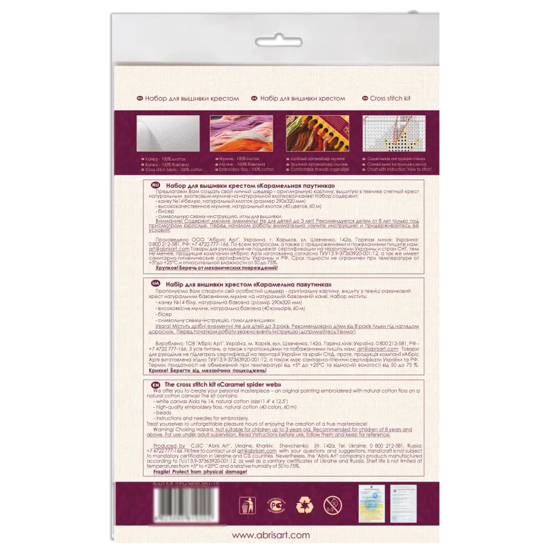Набор для вышивания крестиком Карамельная паутина 19x22 см AAH-085