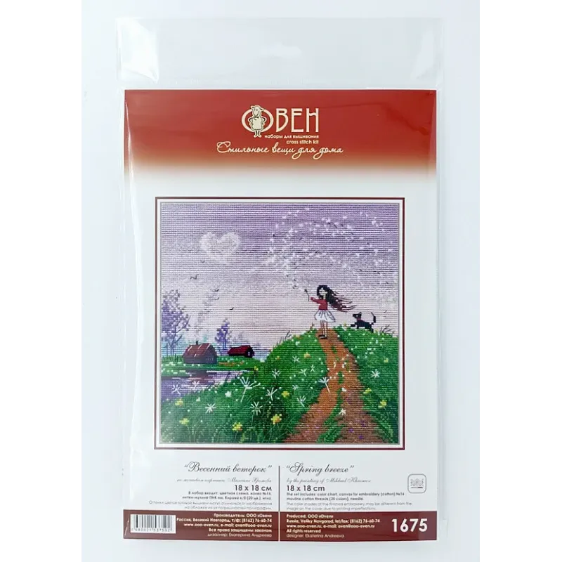 Набор для вышивания крестом "Весенний ветерок" 18x18 см S1675
