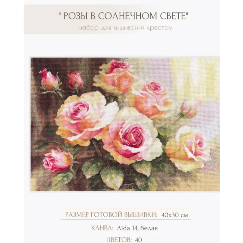 Набор для вышивания крестиком "Розы в солнечном свете" S2-54