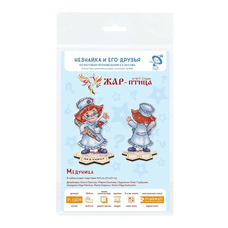 Набор для вышивания крестиком "Медсестра" 13 х 8 см SR-1309