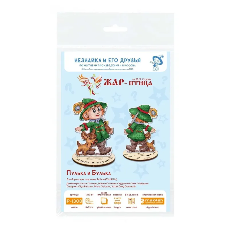 Kryželiu siuvinėjimo rinkinys "Medžiotojas" 13 x 9 cm SR-1308