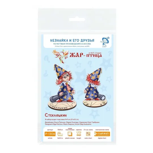 Kreuzstich-Set „Astronom“ 13 x 8 cm SR-1306