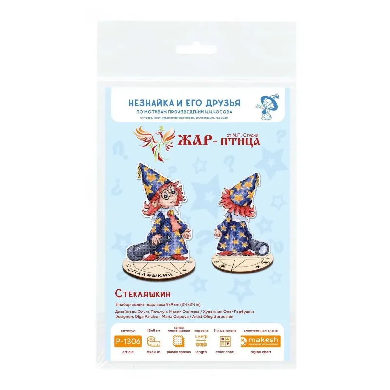 Siuvinėjimo kryžiuku rinkinys „Astronomas“ 13 x 8 cm SR-1306