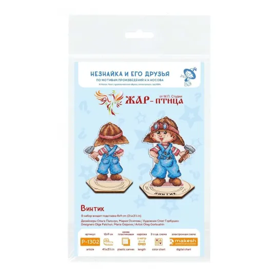 Cross stitch kit "Mechanic 1" 12 x 9 cm SR-1302
