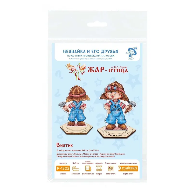 Cross stitch kit "Mechanic 1" 12 x 9 cm SR-1302