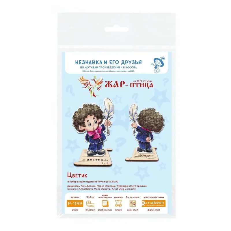 Siuvinėjimo kryželiu rinkinys "Rašytojas" 12 x 9 cm SR-1199