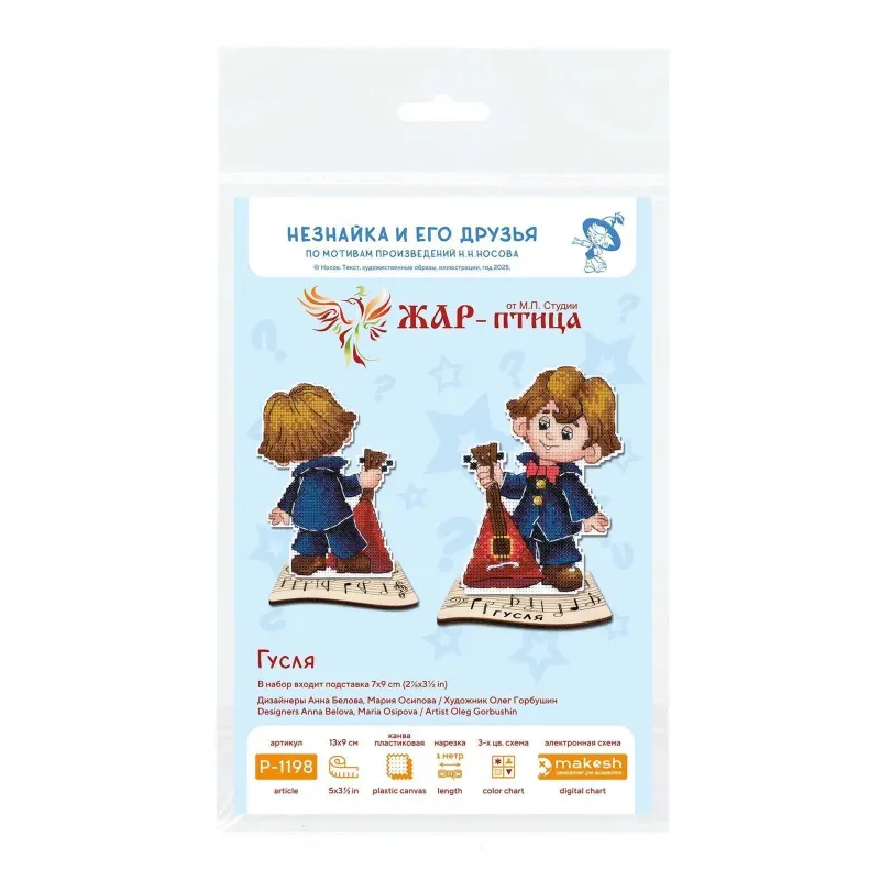 Siuvinėjimo kryželiu rinkinys "Muzikantas" 13 x 9 cm SR-1198