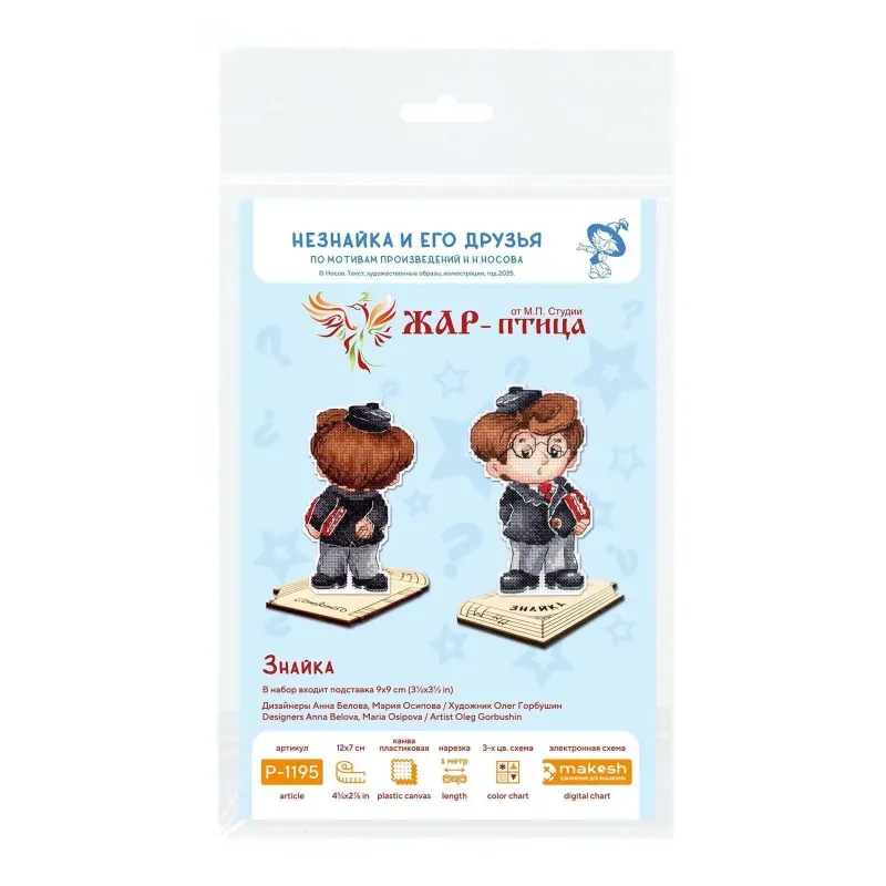 Cross stitch kit "Scientist" 12 x 7 cm SR-1195