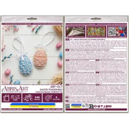 Decoration kit "Easter Tenderness" 15х5 cm AABT-057