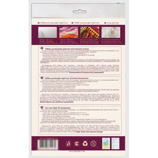 Siuvinėjimo kryželiu rinkinys "Saulės spinduliai" 15 x 15 cm AAHM-043