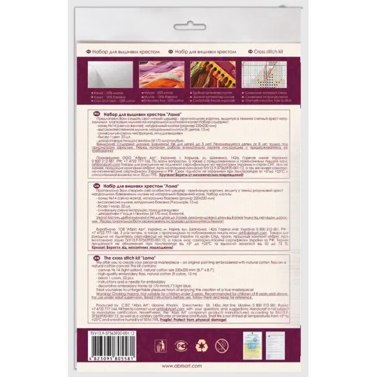 Cross-stitch kits -Lama AAHM-006