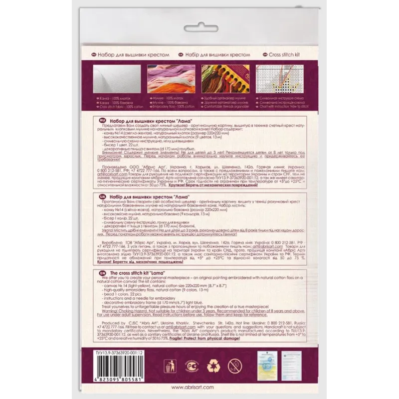 Cross-stitch kits -Lama AAHM-006