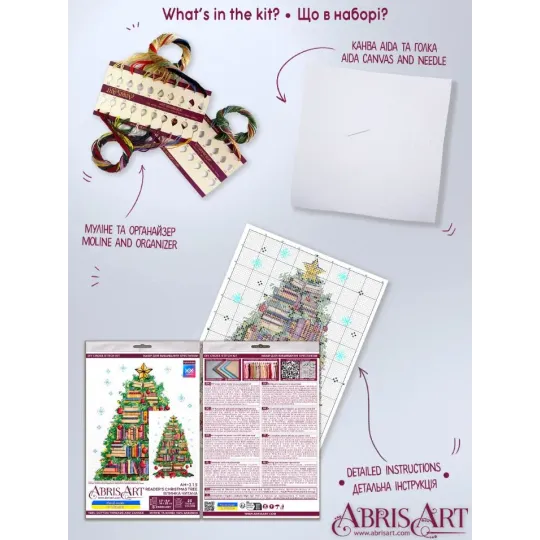 Cross stitch kit "Reader's Christmas tree" 14 х 22 cm AAH-315