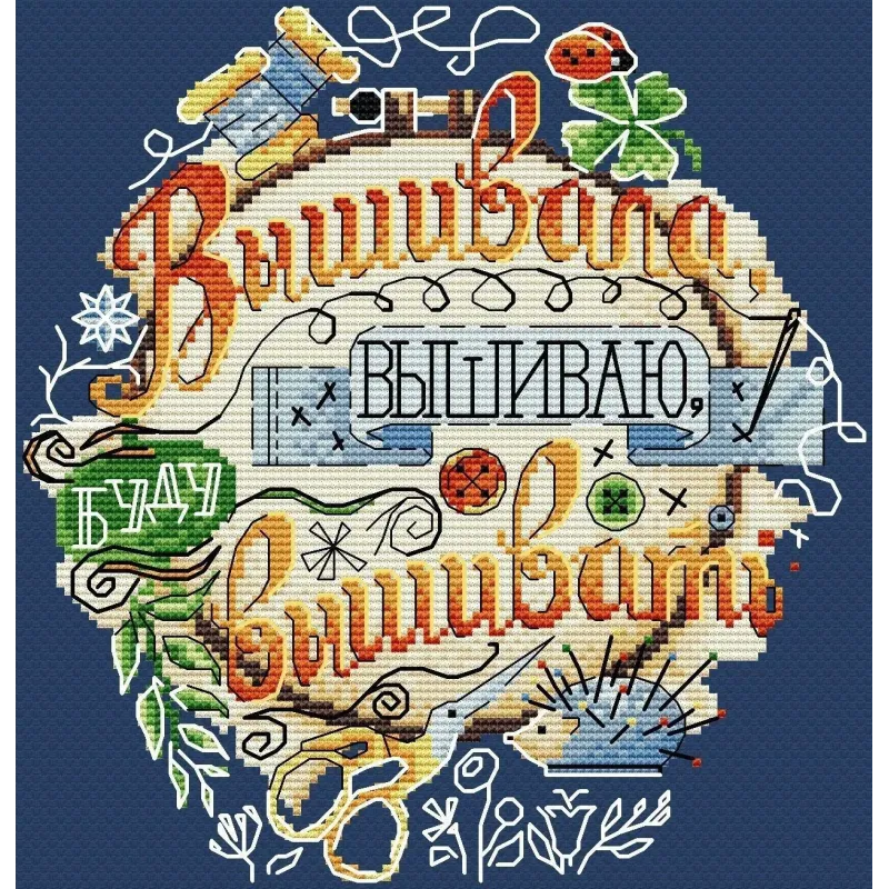 Water-soluble canvas cross sitch kit I embroider and I will embroider SV-546 (D)