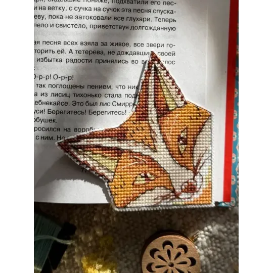 Набор для вышивания крестиком "Закладка. Лиса" 9,5 х 9,5 см SANZ-75