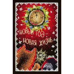 Karte. Neues Jahr - neues Leben SNV-752