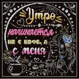 SOLDE La matinée ne commence pas avec le café, mais avec moi SNV-771