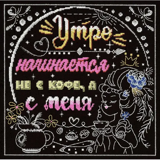 SOLDE La matinée ne commence pas avec le café, mais avec moi SNV-771