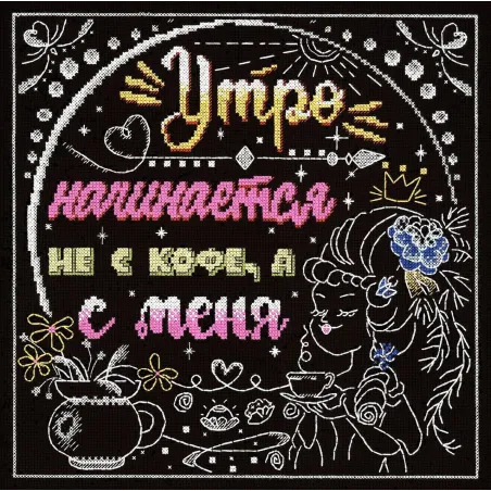 SOLDE La matinée ne commence pas avec le café, mais avec moi SNV-771