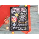 SOLDE Sangria SNV-776
