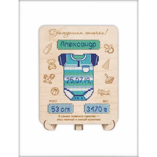 SALE Metrischer Ständer für einen Jungen S1207 (D)