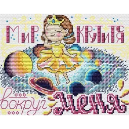 Water-soluble canvas cross sitch kit The world around me SV-681