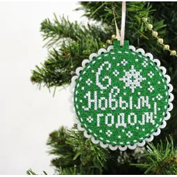 Елочный шар "С Новым годом" ST-975