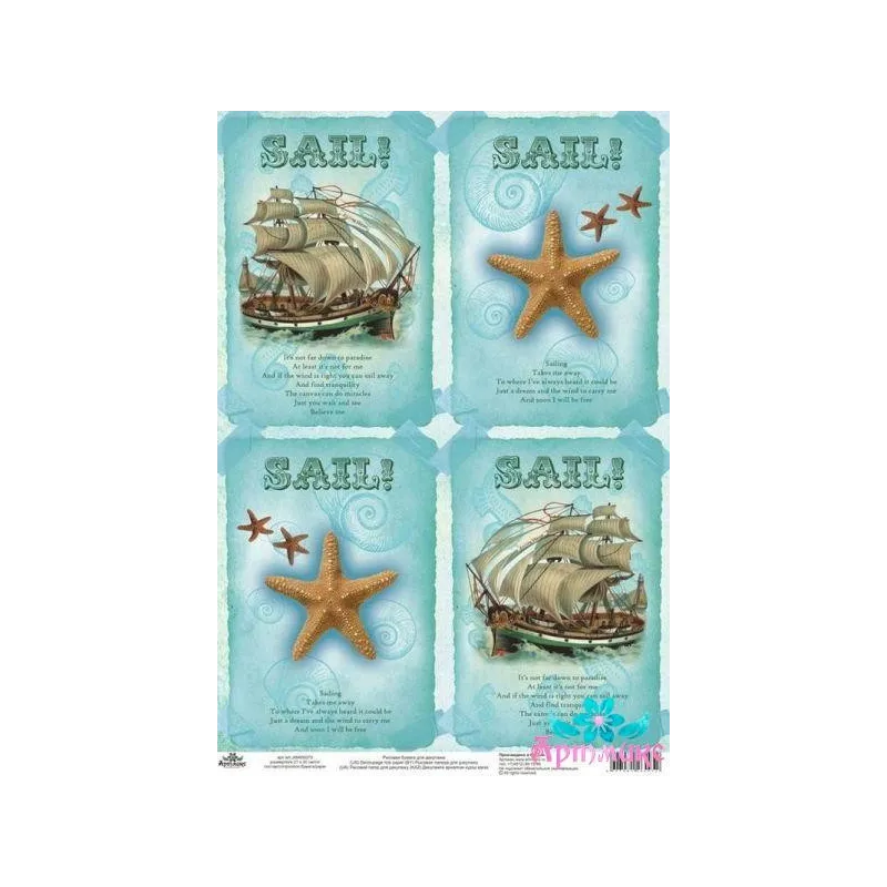 Carte de riz pour "Voyage en mer" découpage taille: 21*30 cm AM400273D