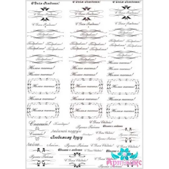 Carte de riz pour découpage "Inscriptions avec félicitations et vœux" 21x29 cm AM400066D