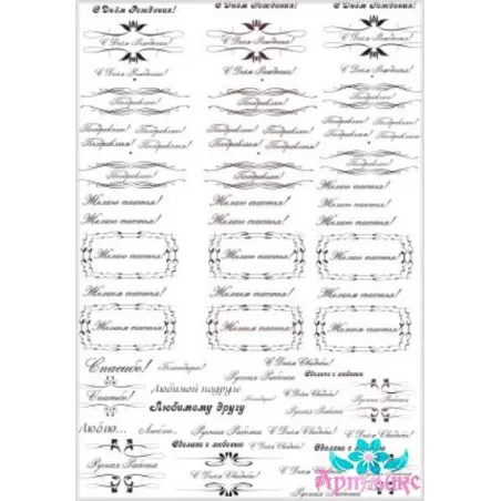 Carte de riz pour découpage "Inscriptions avec félicitations et vœux" 21x29 cm AM400066D