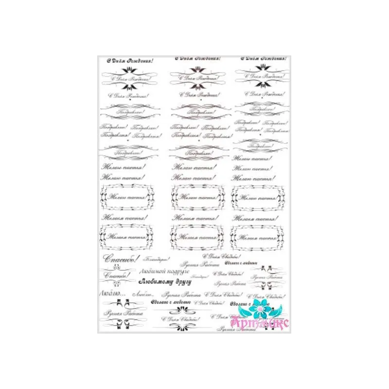 Carte de riz pour découpage "Inscriptions avec félicitations et vœux" 21x29 cm AM400066D