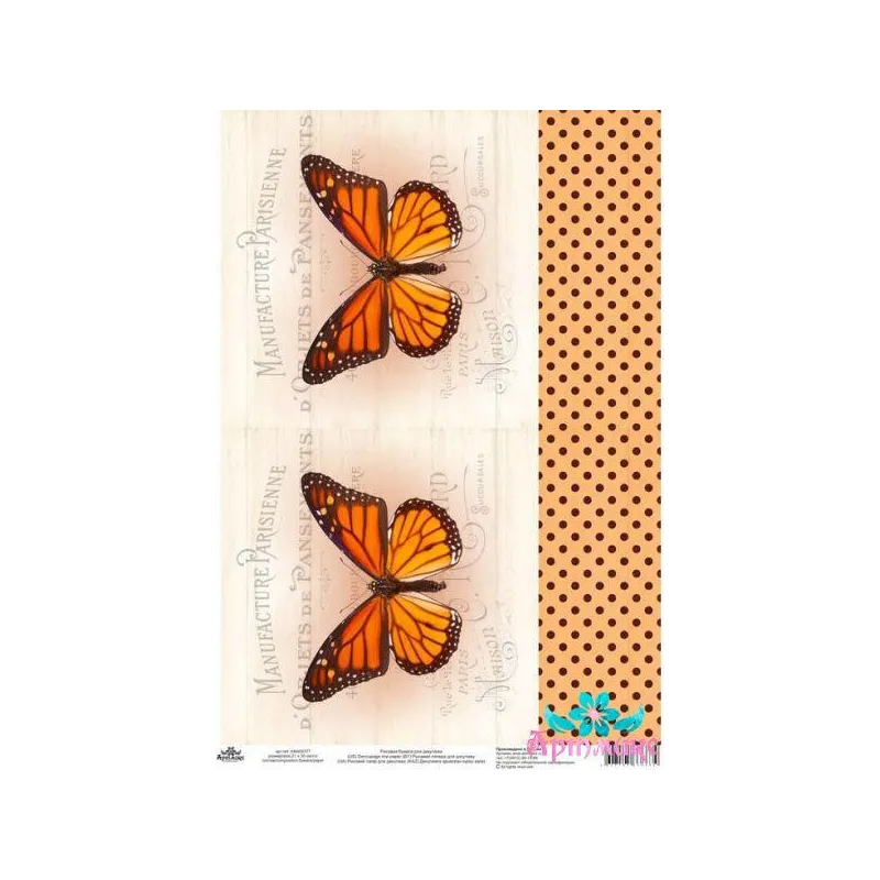 Rice card for decoupage "Vintage motives, butterflies No. 2" 21х30 сm AM400377D